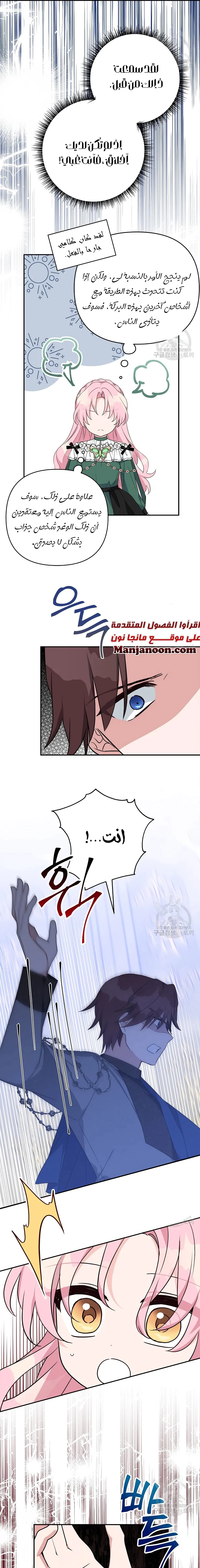 Read The Youngest Daughter of the Villainous Duke AR Manga Online