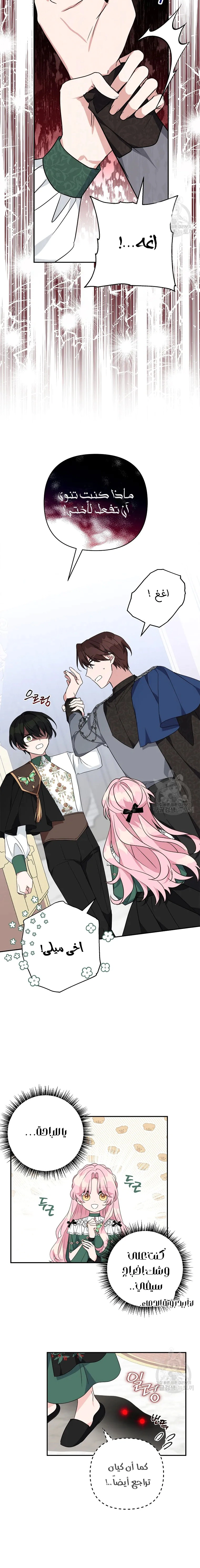 Read The Youngest Daughter of the Villainous Duke AR Manga Online