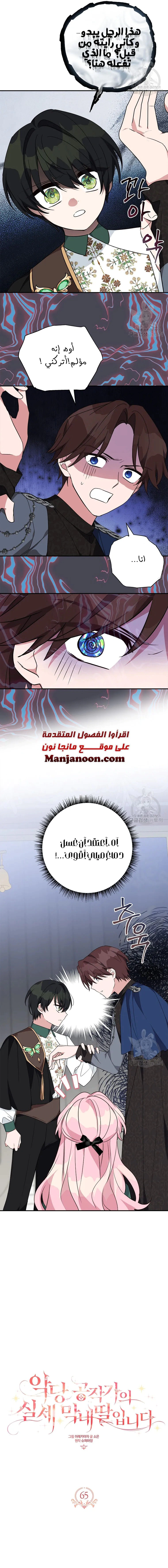 Read The Youngest Daughter of the Villainous Duke AR Manga Online