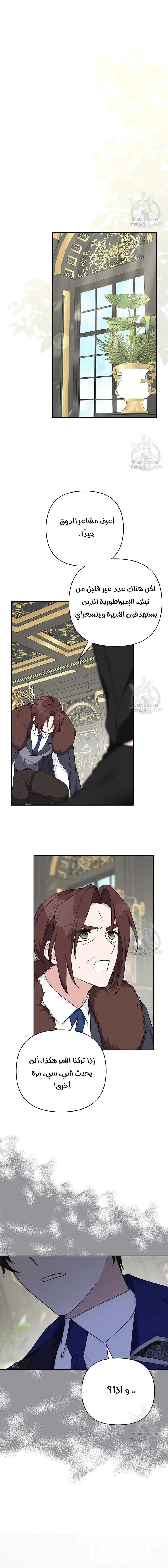 Read The Youngest Daughter of the Villainous Duke AR Manga Online