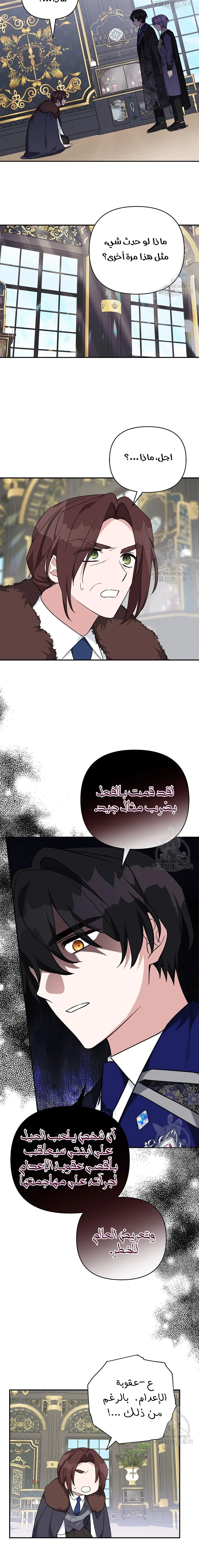 Read The Youngest Daughter of the Villainous Duke AR Manga Online