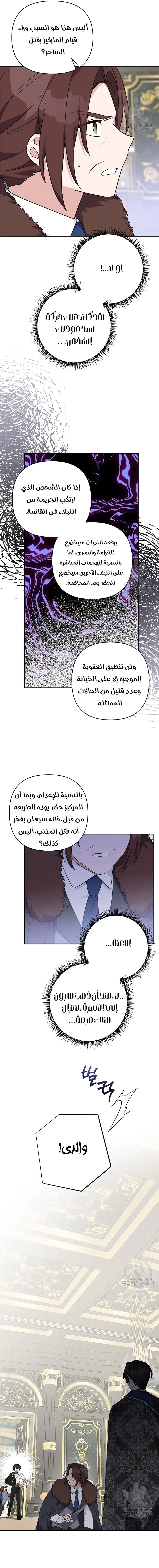 Read The Youngest Daughter of the Villainous Duke AR Manga Online