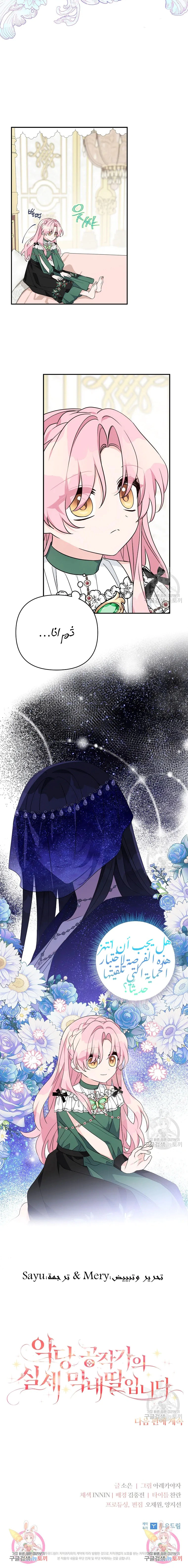 Read The Youngest Daughter of the Villainous Duke AR Manga Online