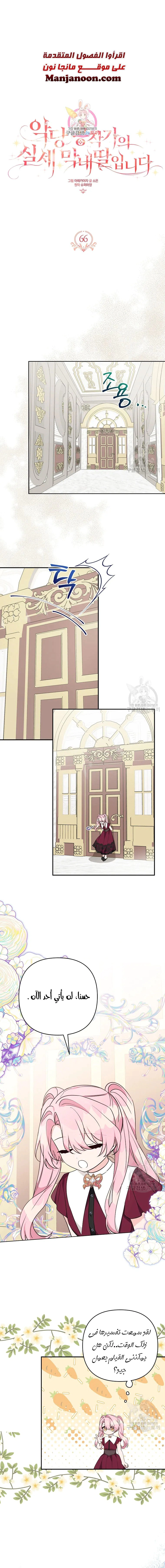 Read The Youngest Daughter of the Villainous Duke AR Manga Online