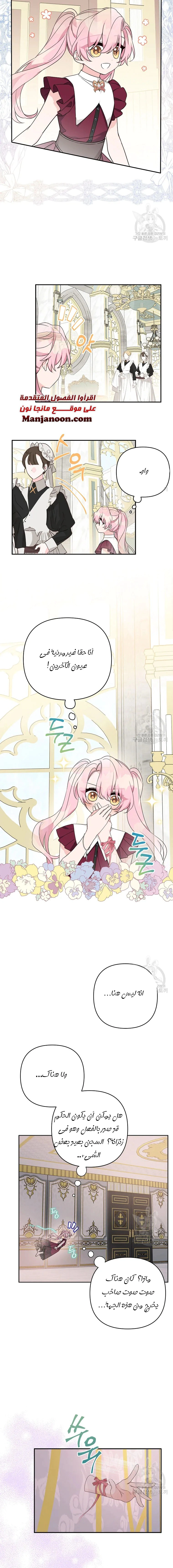 Read The Youngest Daughter of the Villainous Duke AR Manga Online