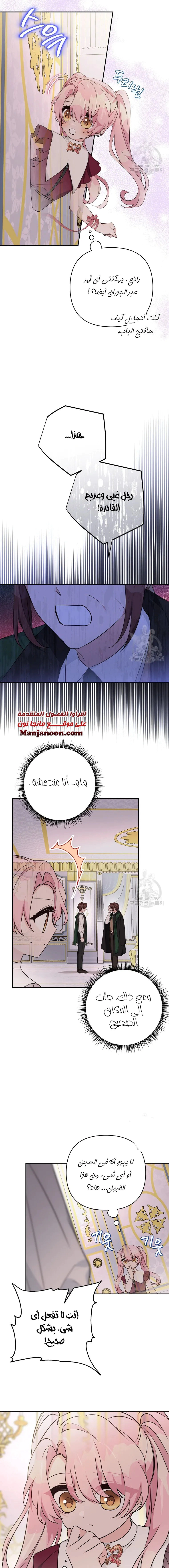 Read The Youngest Daughter of the Villainous Duke AR Manga Online