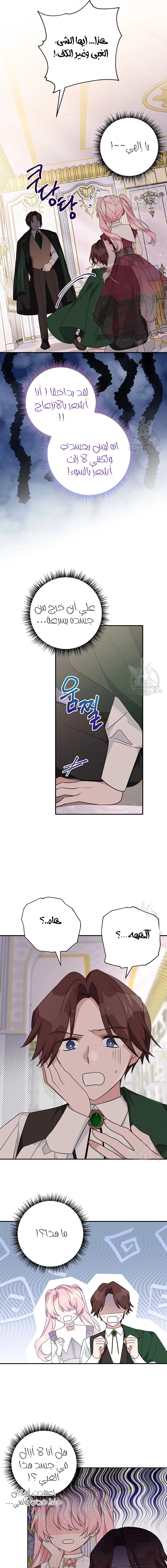 Read The Youngest Daughter of the Villainous Duke AR Manga Online