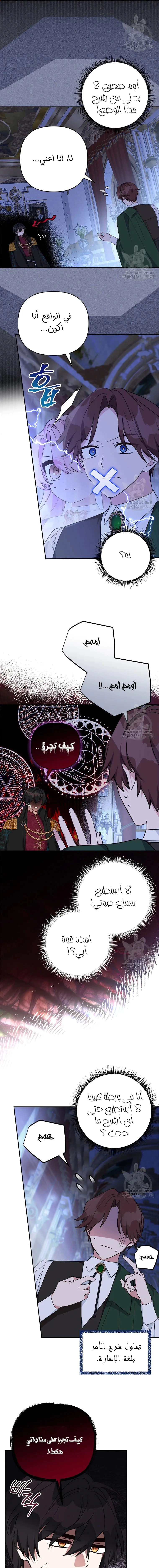 Read The Youngest Daughter of the Villainous Duke AR Manga Online