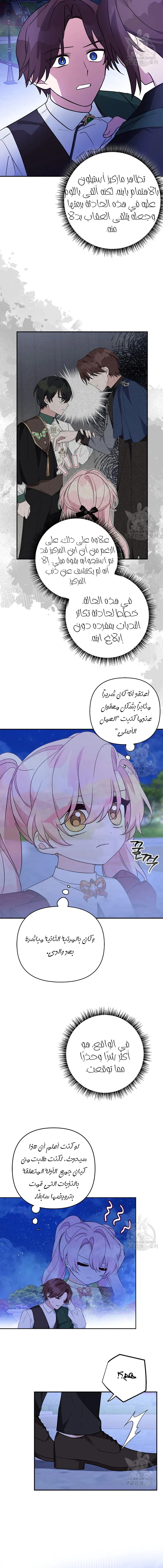 Read The Youngest Daughter of the Villainous Duke AR Manga Online