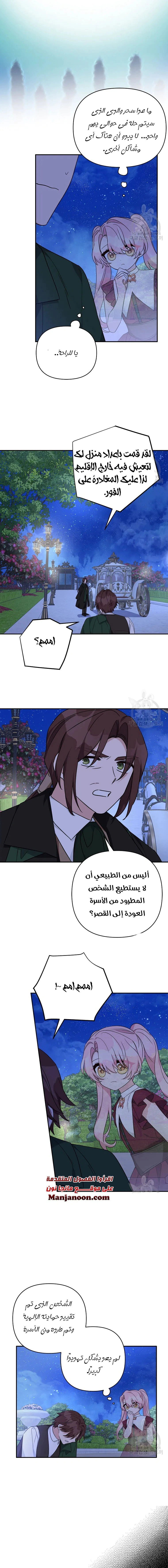 Read The Youngest Daughter of the Villainous Duke AR Manga Online