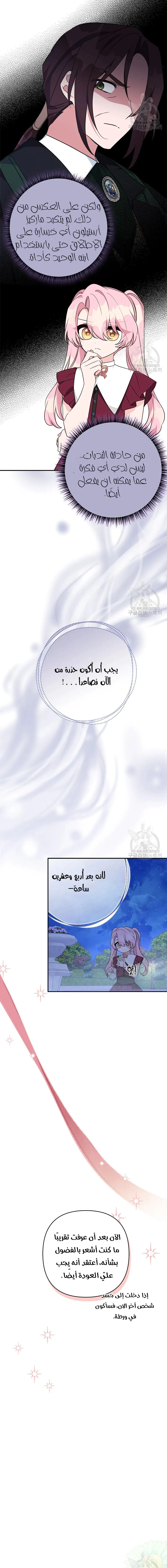 Read The Youngest Daughter of the Villainous Duke AR Manga Online