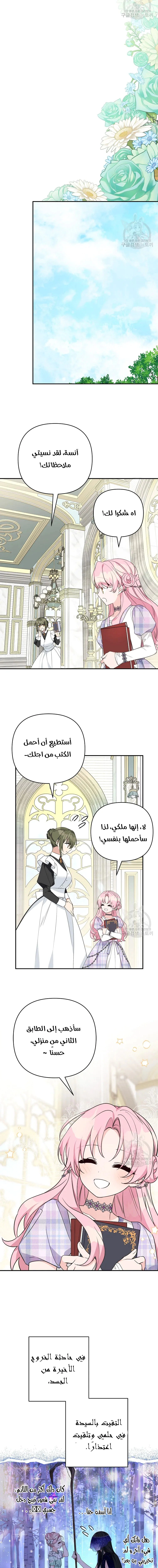 Read The Youngest Daughter of the Villainous Duke AR Manga Online
