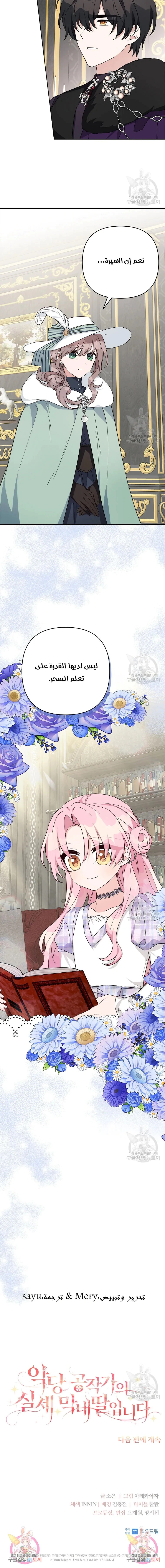 Read The Youngest Daughter of the Villainous Duke AR Manga Online
