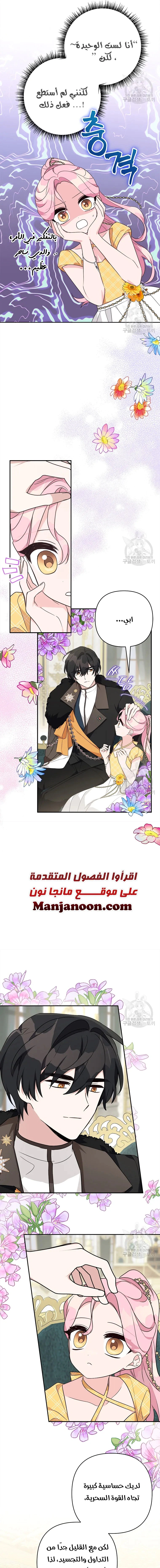 Read The Youngest Daughter of the Villainous Duke AR Manga Online