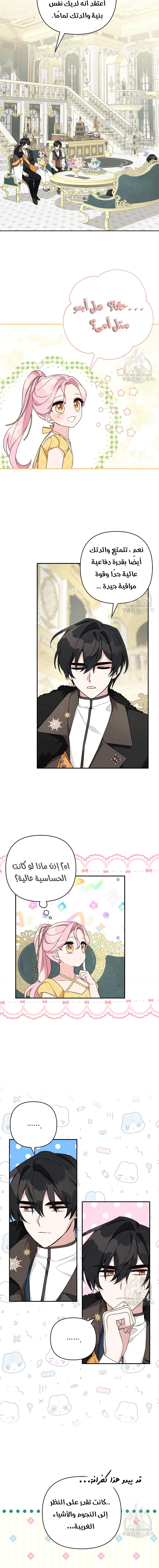 Read The Youngest Daughter of the Villainous Duke AR Manga Online