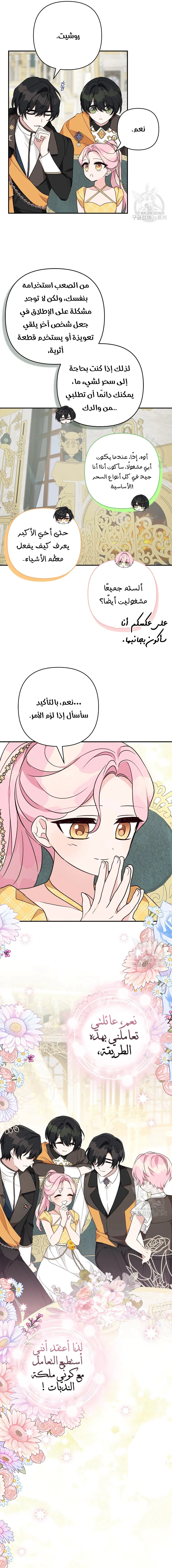 Read The Youngest Daughter of the Villainous Duke AR Manga Online