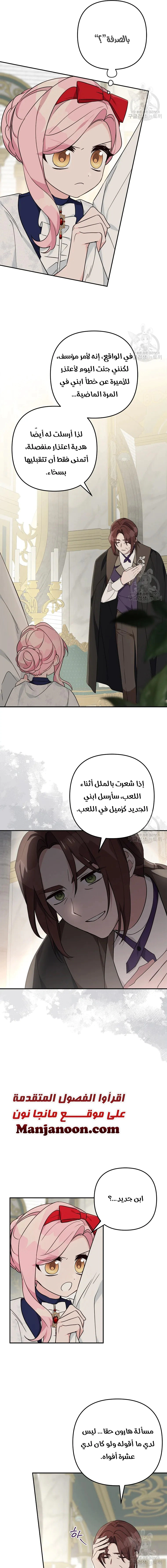 Read The Youngest Daughter of the Villainous Duke AR Manga Online