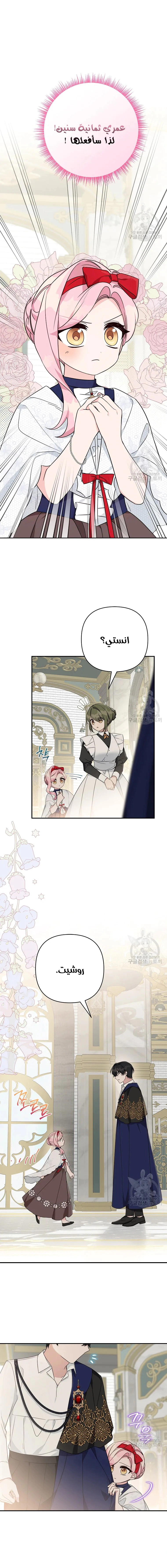 Read The Youngest Daughter of the Villainous Duke AR Manga Online