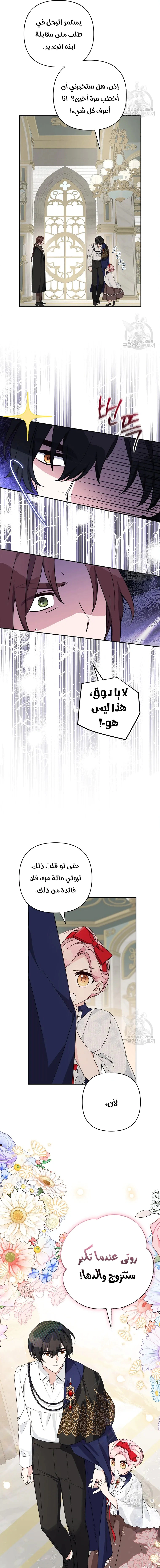 Read The Youngest Daughter of the Villainous Duke AR Manga Online