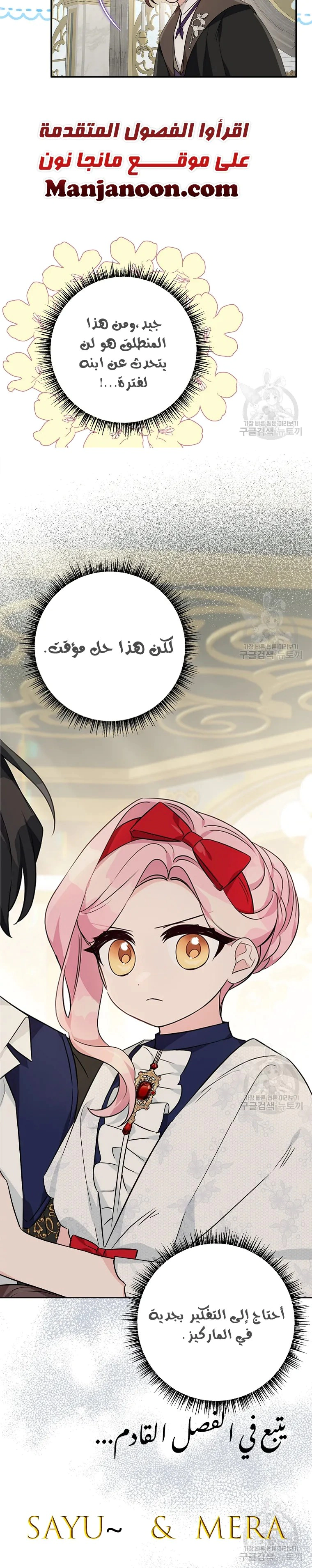 Read The Youngest Daughter of the Villainous Duke AR Manga Online