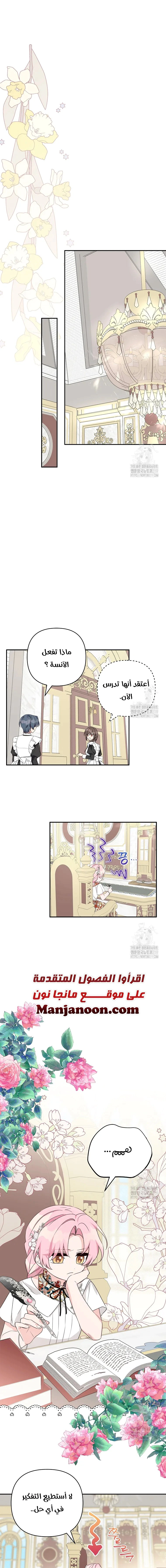 Read The Youngest Daughter of the Villainous Duke AR Manga Online