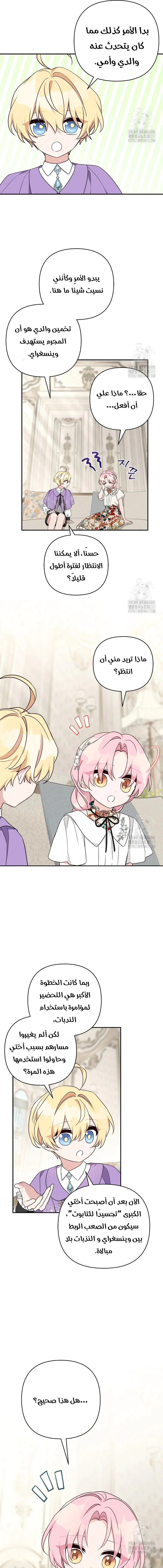 Read The Youngest Daughter of the Villainous Duke AR Manga Online