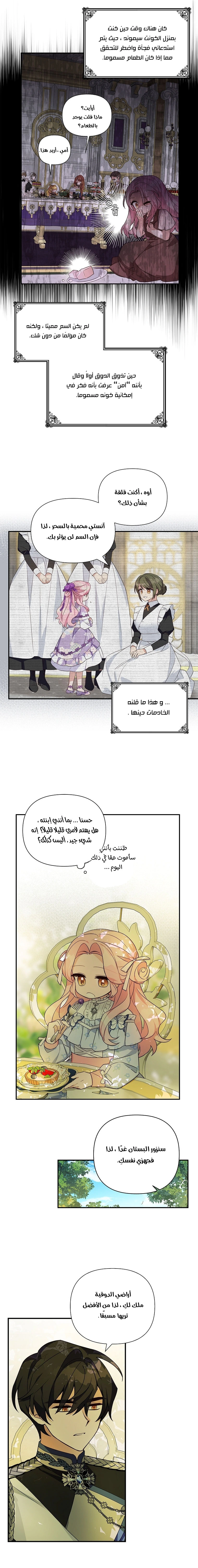 Read The Youngest Daughter of the Villainous Duke AR Manga Online