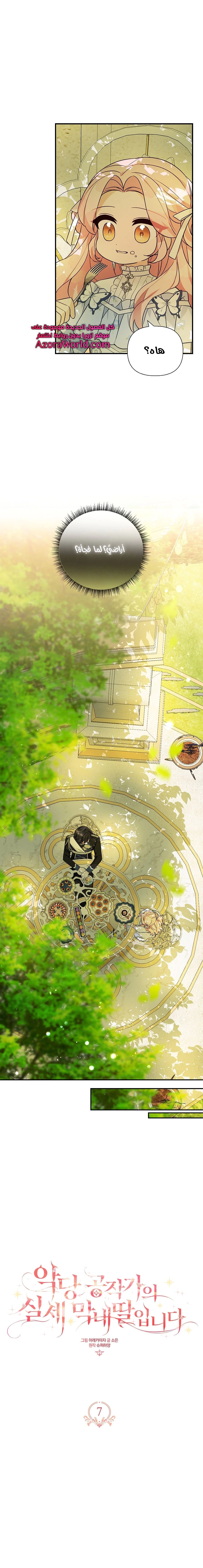 Read The Youngest Daughter of the Villainous Duke AR Manga Online