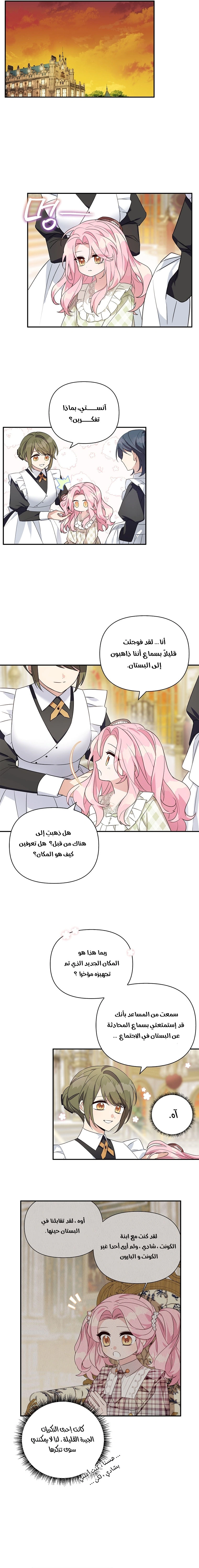 Read The Youngest Daughter of the Villainous Duke AR Manga Online