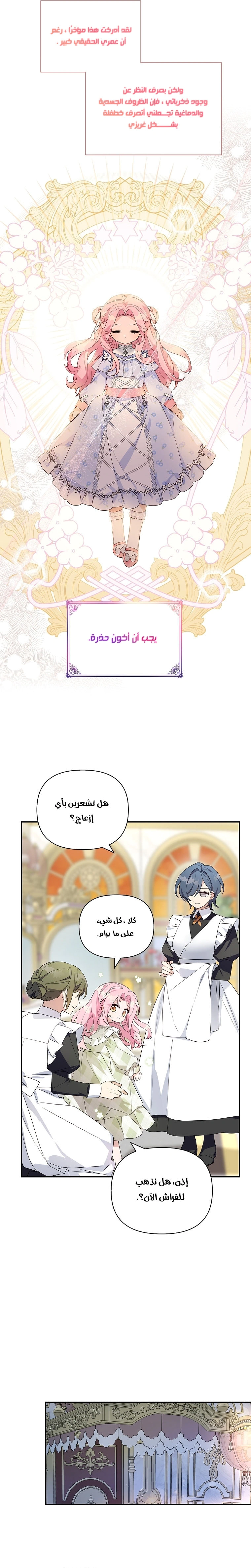 Read The Youngest Daughter of the Villainous Duke AR Manga Online