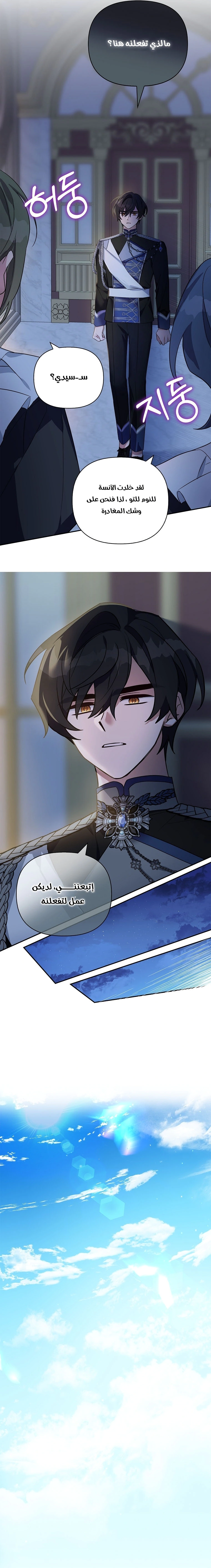 Read The Youngest Daughter of the Villainous Duke AR Manga Online