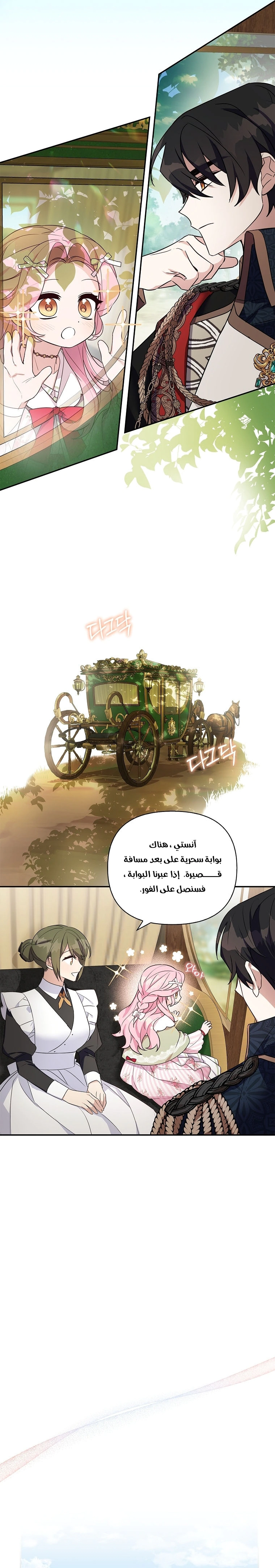 Read The Youngest Daughter of the Villainous Duke AR Manga Online