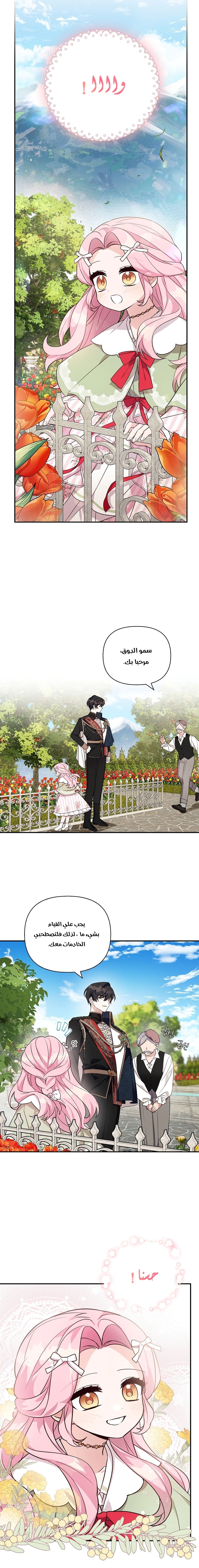 Read The Youngest Daughter of the Villainous Duke AR Manga Online