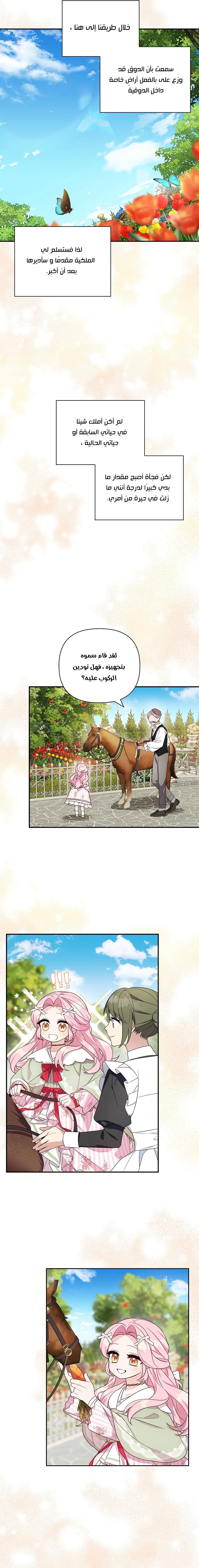 Read The Youngest Daughter of the Villainous Duke AR Manga Online