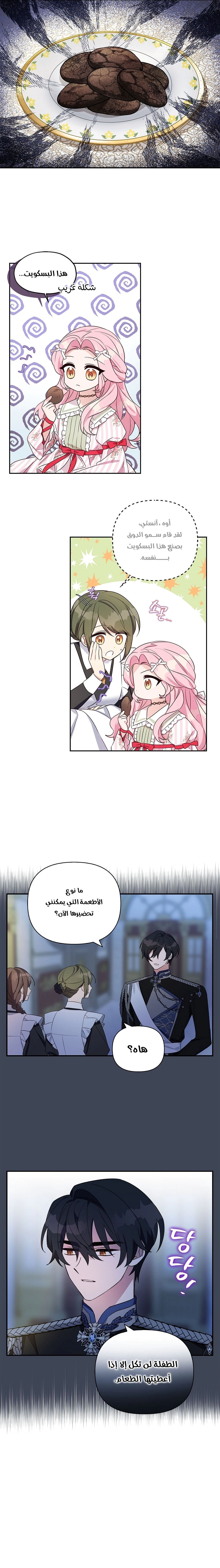 Read The Youngest Daughter of the Villainous Duke AR Manga Online
