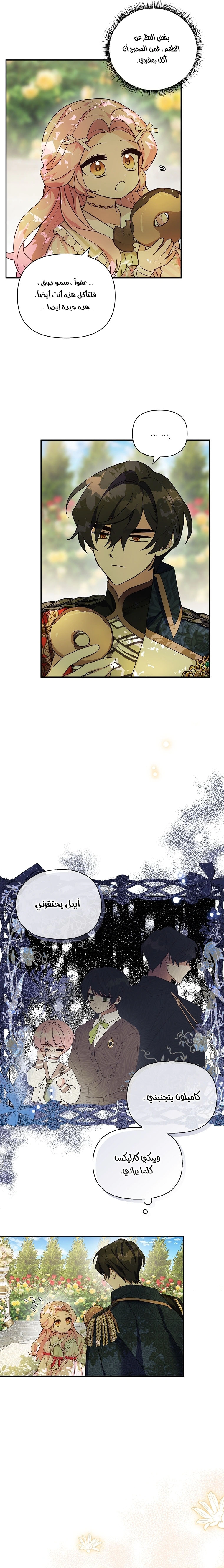 Read The Youngest Daughter of the Villainous Duke AR Manga Online