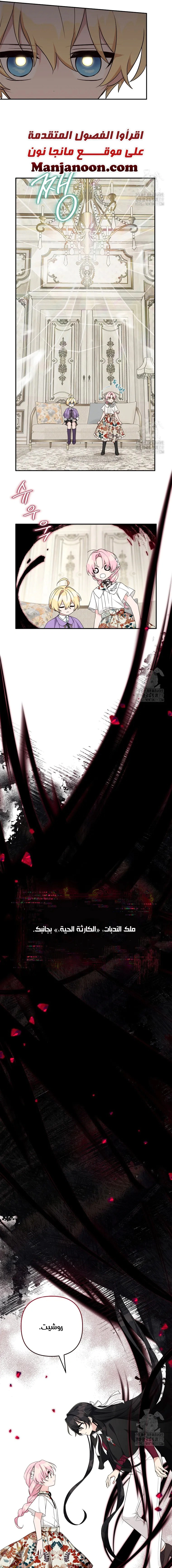 Read The Youngest Daughter of the Villainous Duke AR Manga Online
