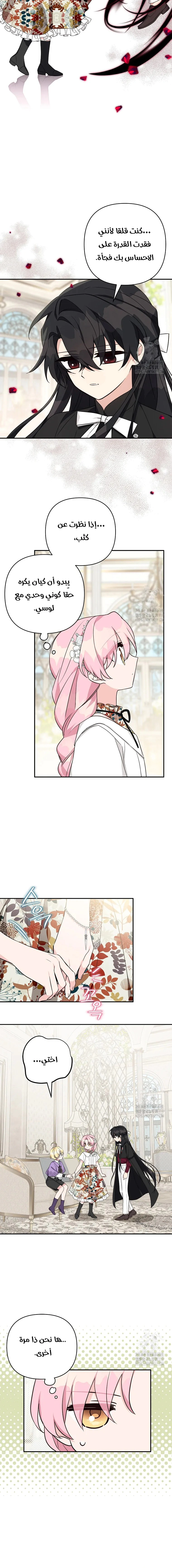 Read The Youngest Daughter of the Villainous Duke AR Manga Online