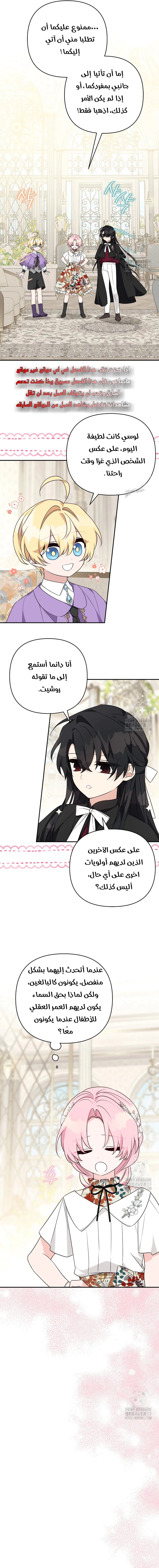 Read The Youngest Daughter of the Villainous Duke AR Manga Online
