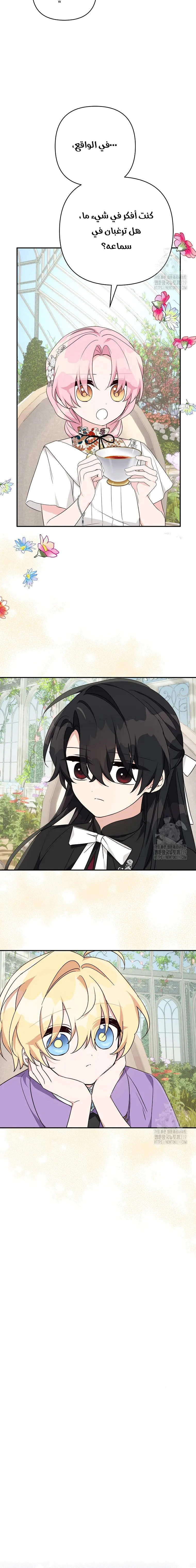 Read The Youngest Daughter of the Villainous Duke AR Manga Online