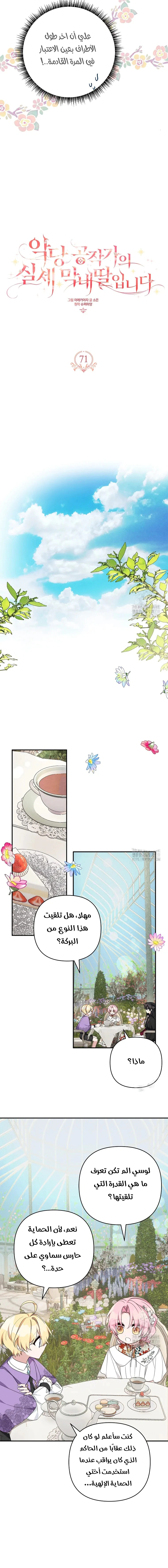 Read The Youngest Daughter of the Villainous Duke AR Manga Online