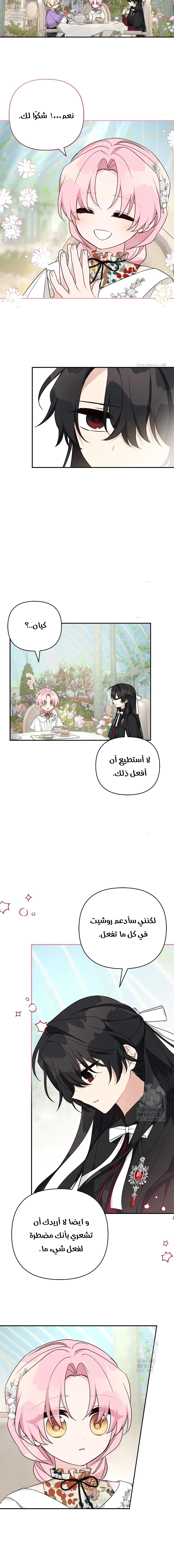 Read The Youngest Daughter of the Villainous Duke AR Manga Online