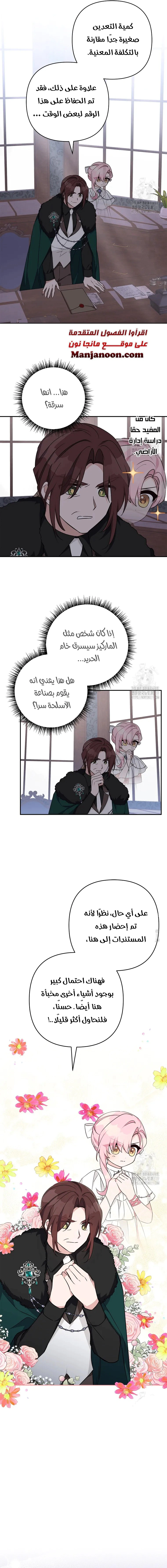 Read The Youngest Daughter of the Villainous Duke AR Manga Online