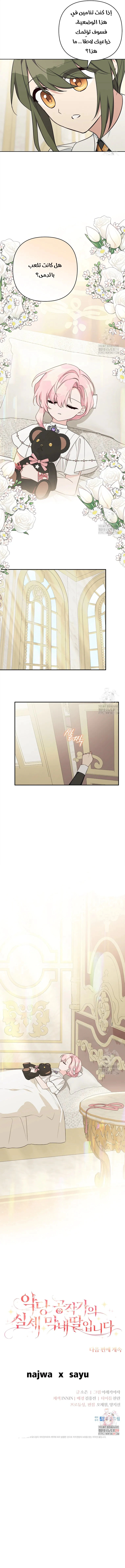 Read The Youngest Daughter of the Villainous Duke AR Manga Online