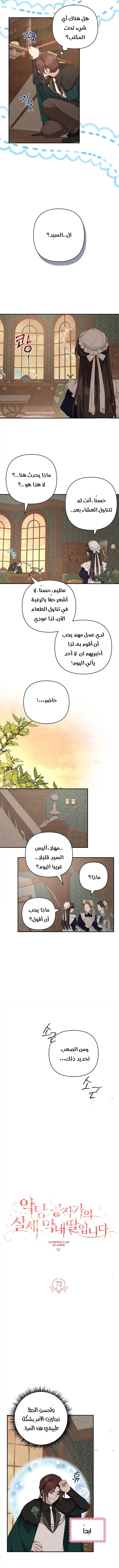 Read The Youngest Daughter of the Villainous Duke AR Manga Online