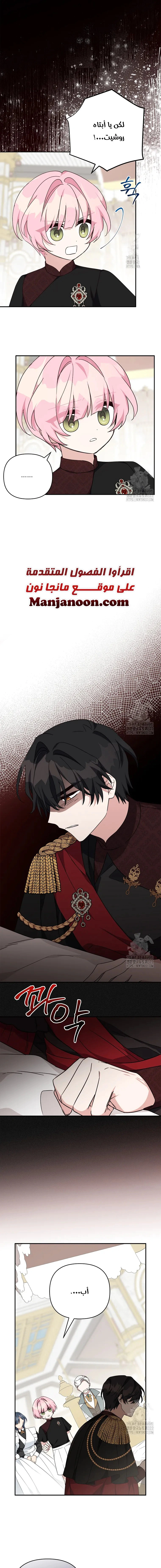 Read The Youngest Daughter of the Villainous Duke AR Manga Online