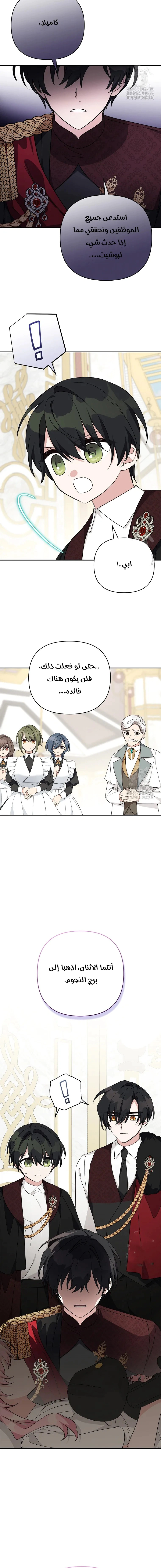 Read The Youngest Daughter of the Villainous Duke AR Manga Online