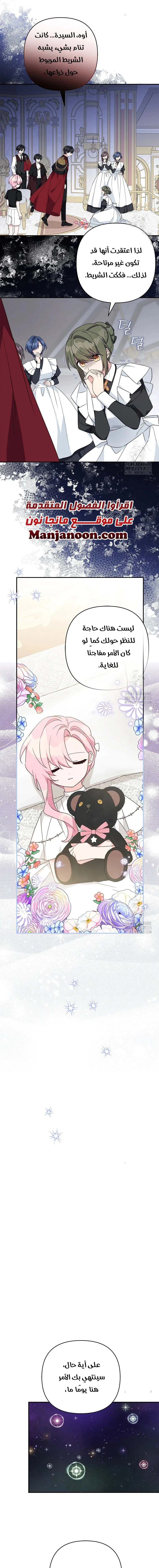 Read The Youngest Daughter of the Villainous Duke AR Manga Online