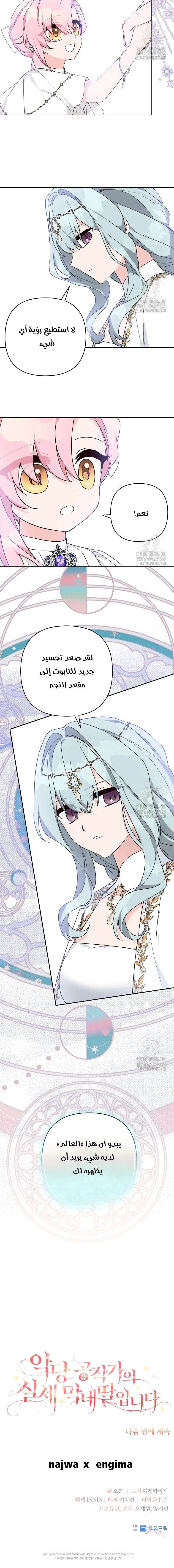 Read The Youngest Daughter of the Villainous Duke AR Manga Online