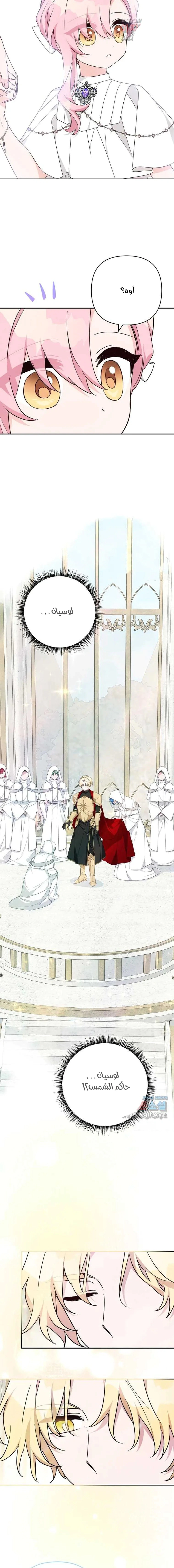Read The Youngest Daughter of the Villainous Duke AR Manga Online
